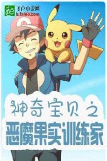 Pokemon Chi Trái Ác Quỷ Người Huấn Luyện